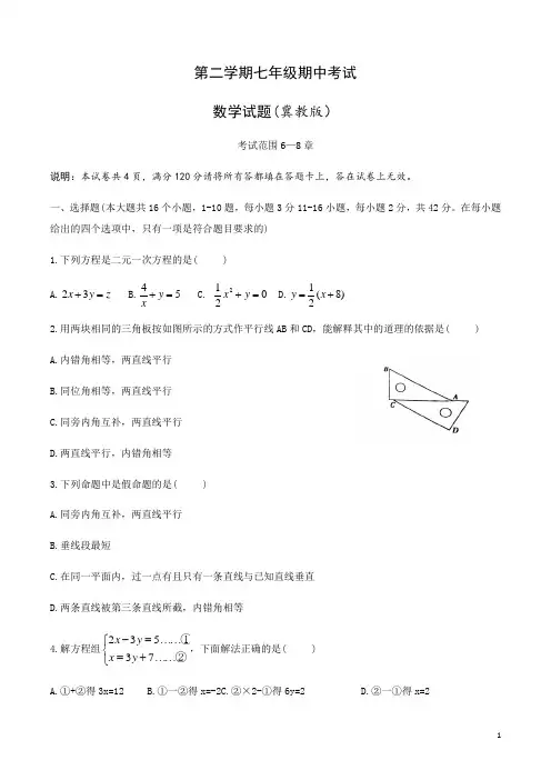 冀教版七年级下册数学期中测试(含答案)
