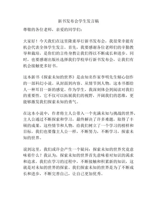 新书发布会学生发言稿