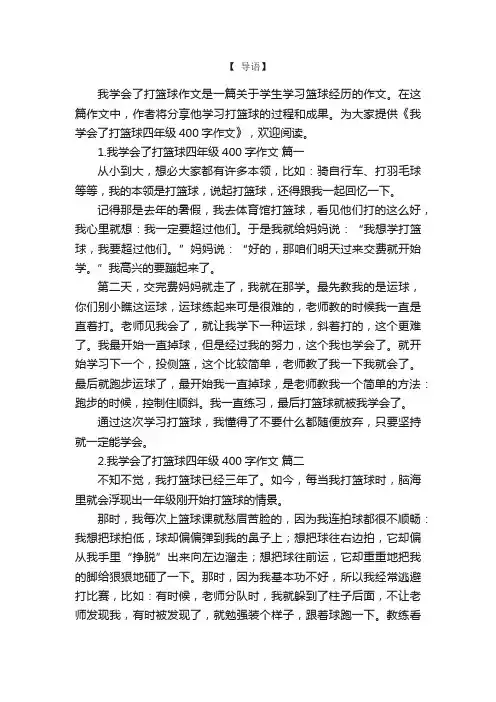 我学会了打篮球四年级400字作文