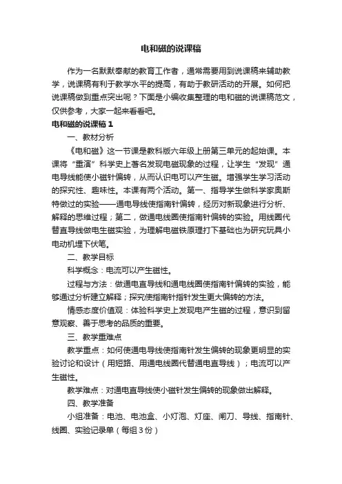 电和磁的说课稿范文