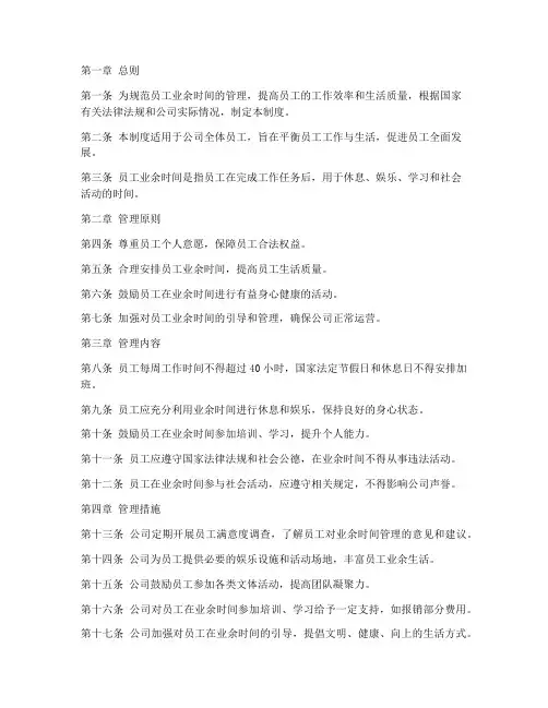 员工业余时间管理制度