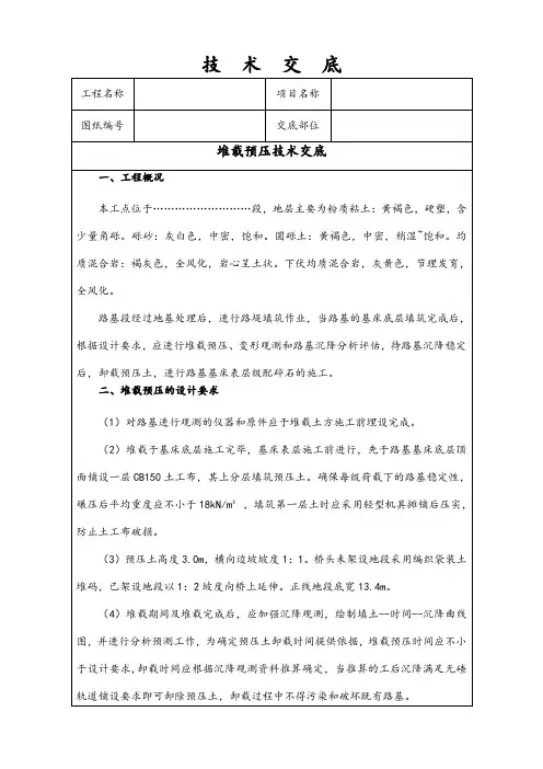 堆载预压技术交底