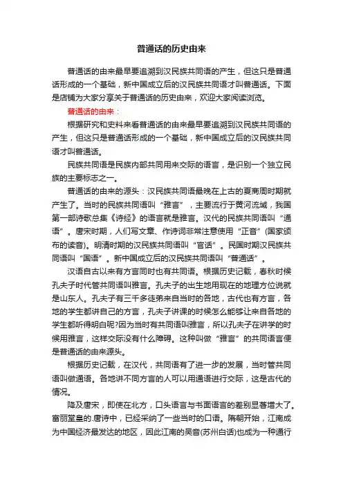 普通话的历史由来