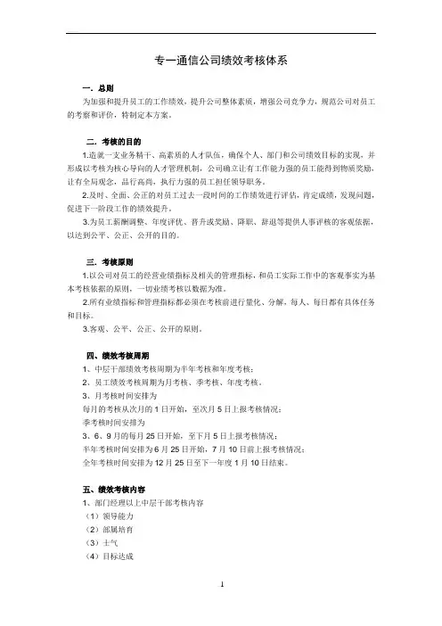 onecom绩效考核体系v1.2