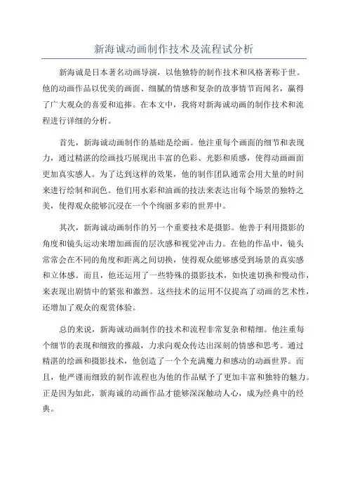新海诚动画制作技术及流程试分析