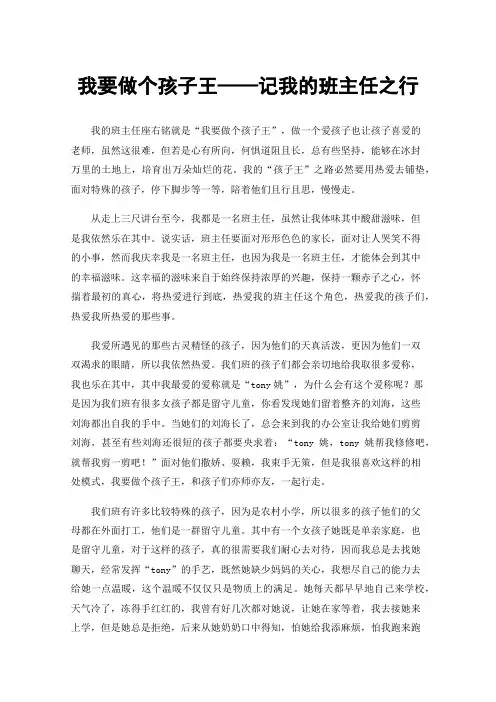 我要做个孩子王——记我的班主任之行