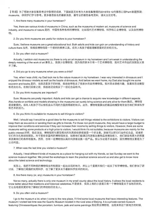 2018年9-12月雅思口语Part1新题预测：museums