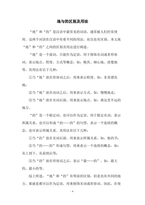 地与的区别及用法