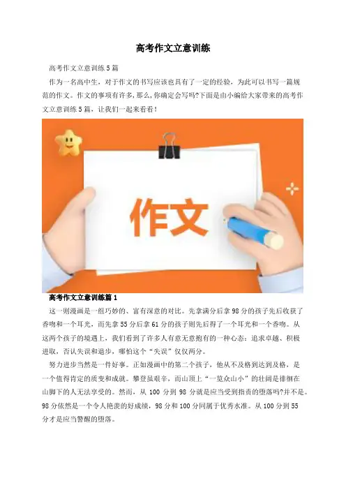 高考作文立意训练