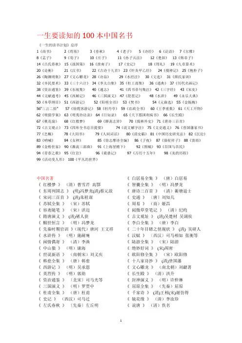 一生要读知的100本中国名书
