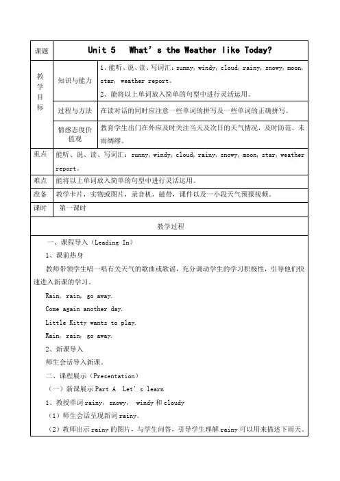 陕旅版小学英语五年级下册《Unit 5 》word教案