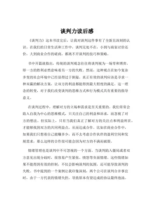谈判力读后感