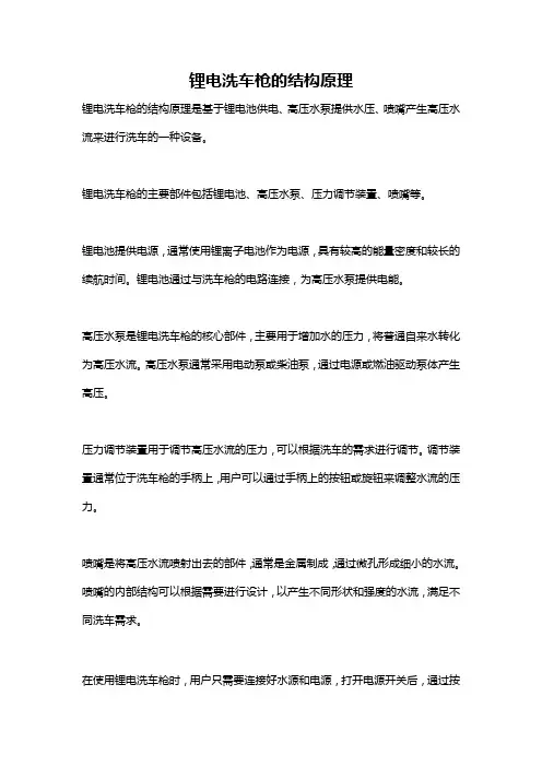 锂电洗车枪的结构原理