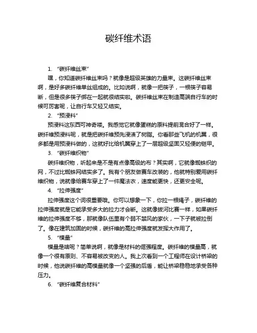 碳纤维术语
