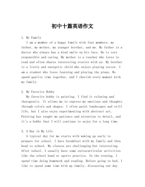 初中十篇英语作文