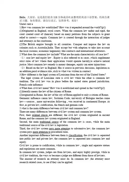 法律英语口语资料