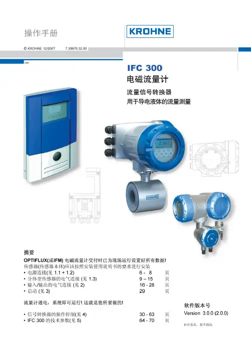 科隆电磁流量计说明书IFC