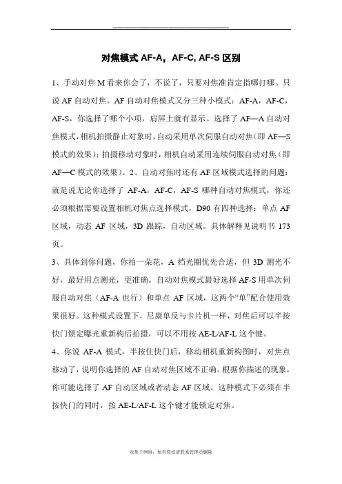 最新对焦模式AF-A,AF-C, AF-S区别