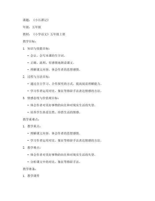 教资教案语文万能模板范文
