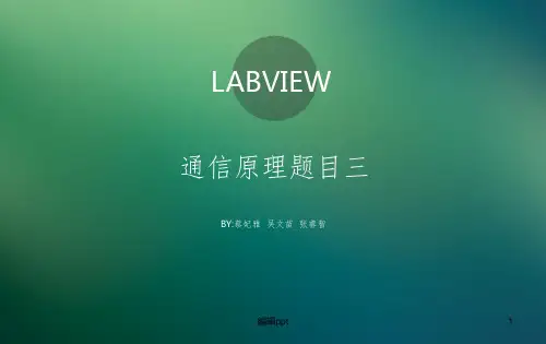 LABVIEW大作业