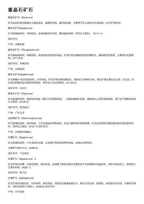 重晶石矿石——精选推荐