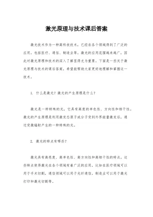 激光原理与技术课后答案