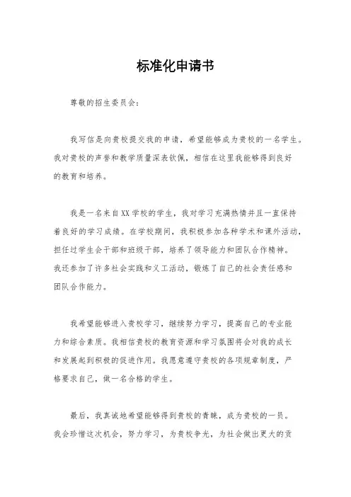 标准化申请书