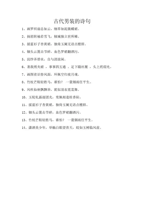古代男装的诗句