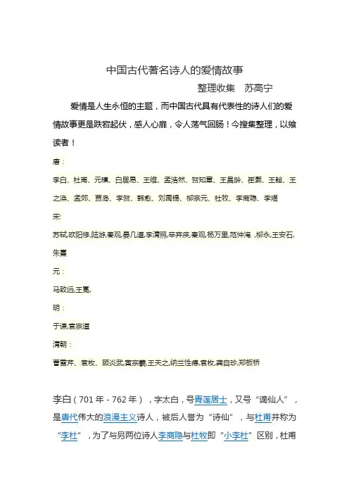 中国古代著名诗人的爱情故事