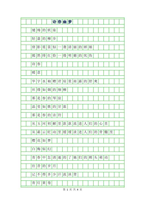 2019年高一抒情散文-诗春幽梦350字