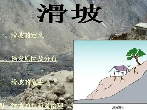 滑坡ppt