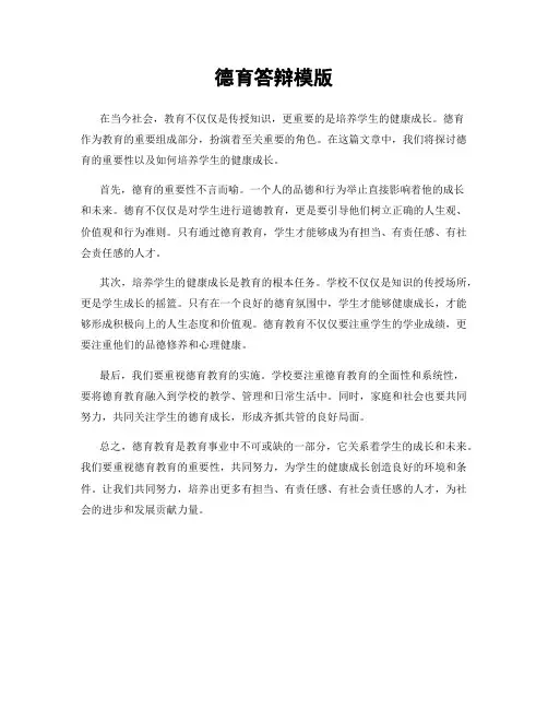 德育答辩模版