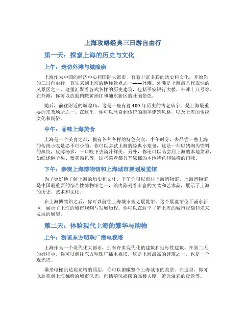上海攻略经典三日游自由行