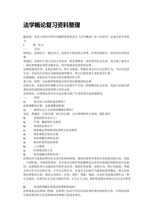 法学概论复习资料整理