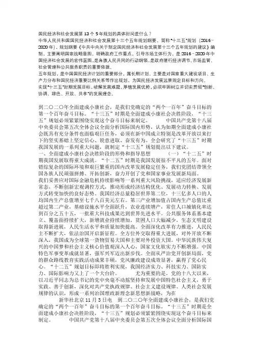 国民经济和社会发展第13个5年规划的具体时间是什么
