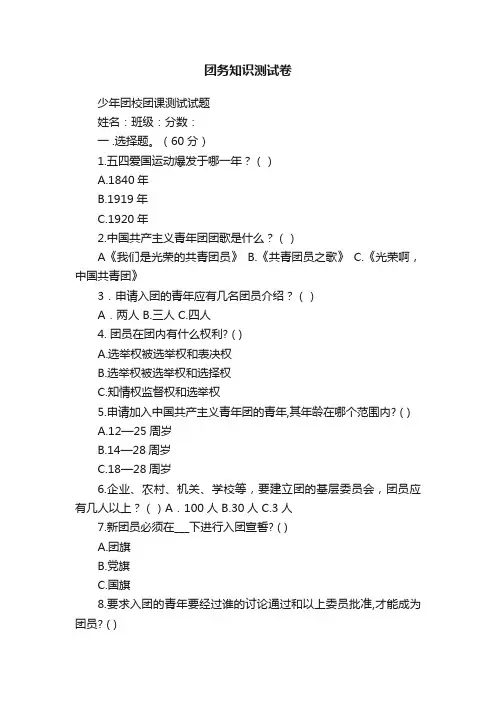 团务知识测试卷