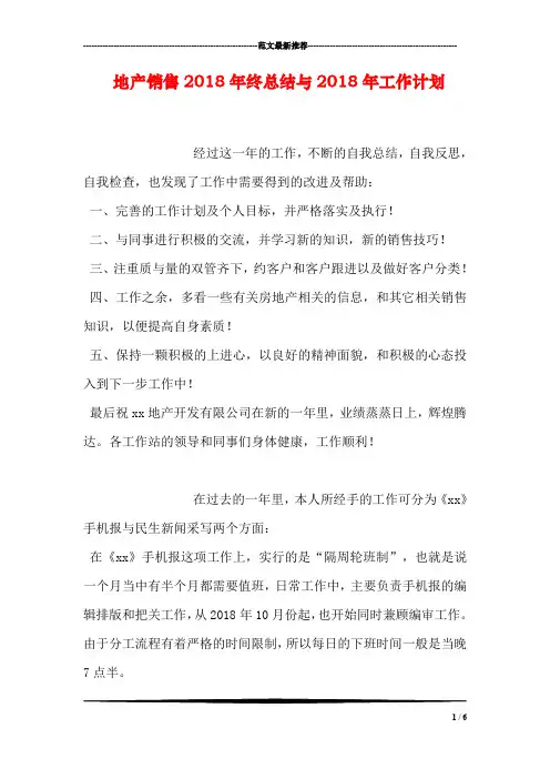 地产销售2018年终总结与2018年工作计划