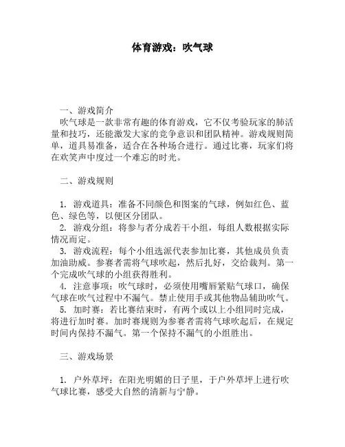 体育游戏：吹气球