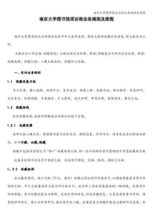南京大学图书馆采访部业务规则及流程