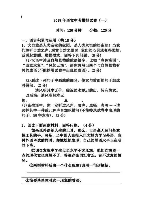 2019年语文中考模拟试卷(一)(Word版,含答案)