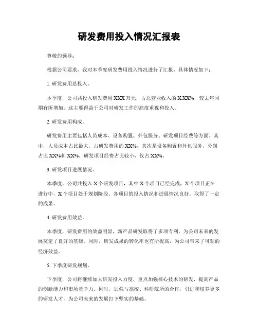 研发费用投入情况汇报表