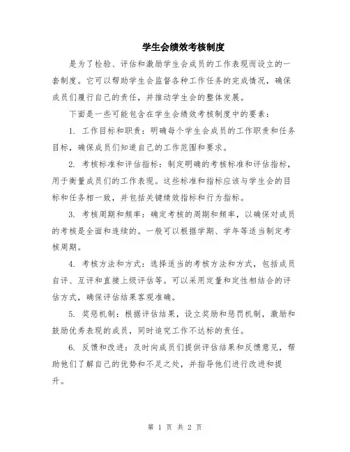 学生会绩效考核制度