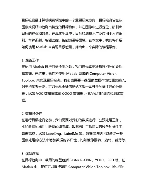 目标检测 matlab 实例