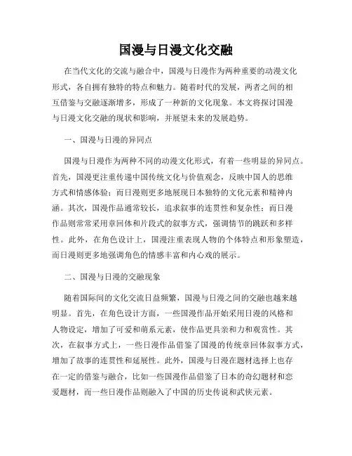 国漫与日漫文化交融