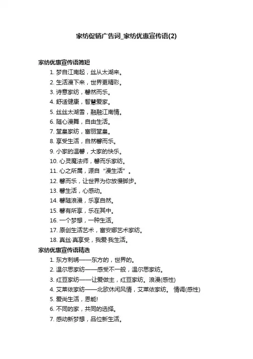 家纺促销广告词_家纺优惠宣传语（2）