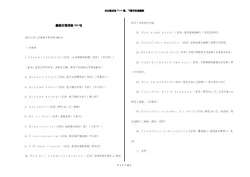 俄语日常用语300句