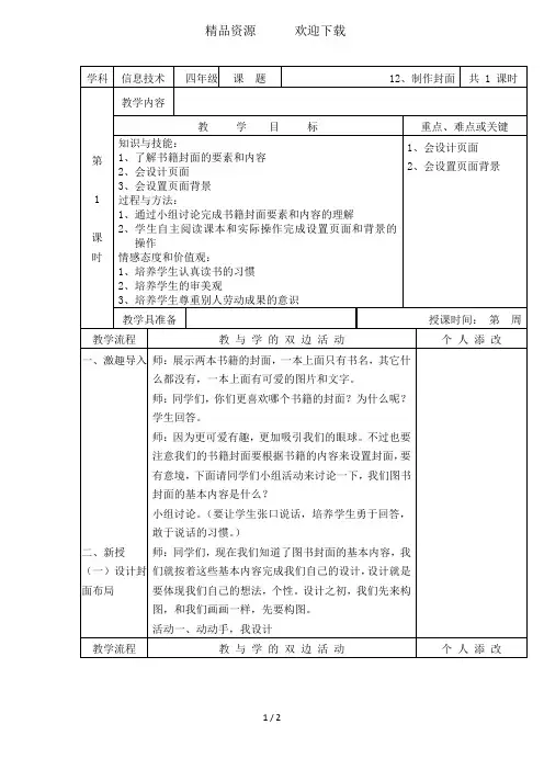四年级上信息技术教案制作封面_福教版