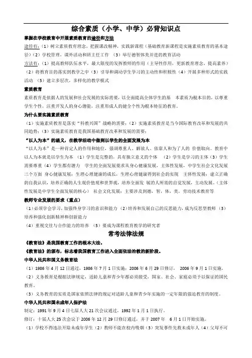 2020年教师资格证笔试知识点