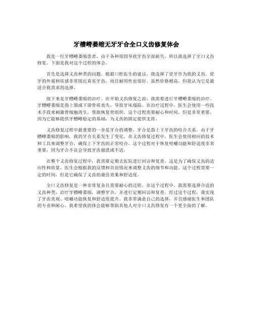 牙槽嵴萎缩无牙牙合全口义齿修复体会
