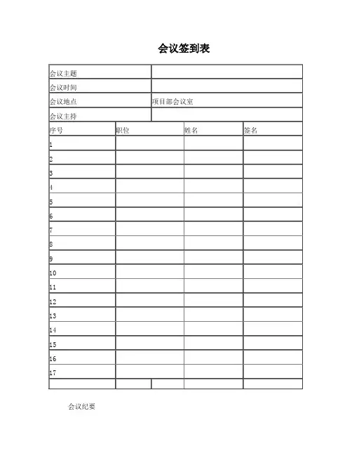 会议签到表